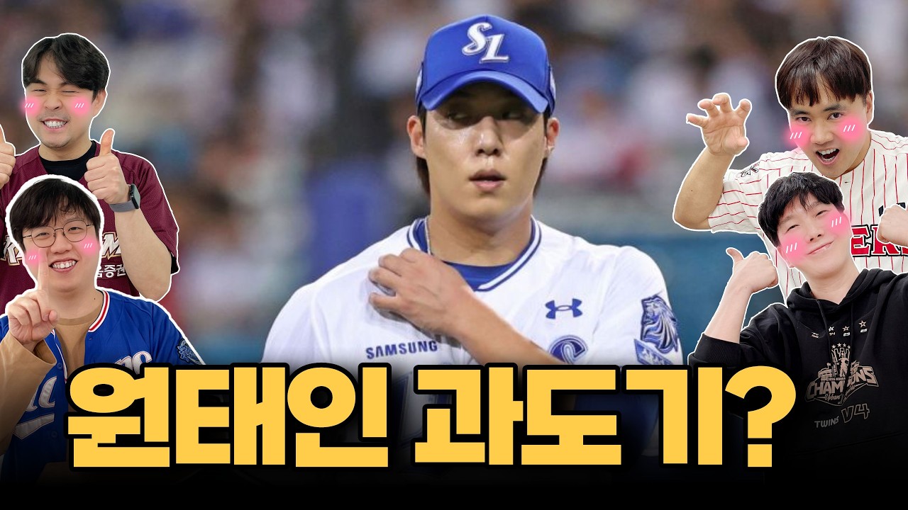 올시즌 원태인은 과도기? 원태인 공이 많아진 이유!!  [불타는 분석]