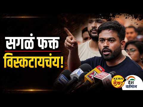 सगळं फक्त विस्कटायचंय ! | Mahesh Vichare | Abhijeet Dipke | Cockroach Janata Party |