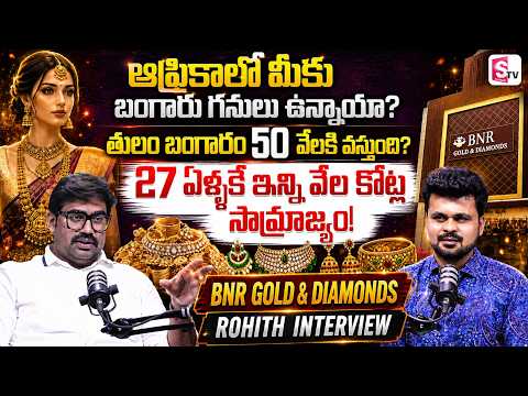 BNR Gold and Diamonds Owner Rohith Interview |🧈Watch This Podcast Before Buying Gold| SumanTV Roshan
