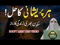 Zindagi Ki Har Mushkil Ka Qurani Hal | Pareshaniyon Se Nijaat Ka Asaan Tareeqa | Dr. Farhat Hashmi