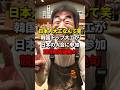「日本人大工では相手にならない」韓国でトップの大工が日本の大会に参加！競技開始後絶句 #海外の反応 #日本の技術 #削ろう会