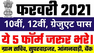 Govt Job 2021  New Vacancy 2021 Sarkari Naukari Govtjob Portals Sarkari Naukari In 2021