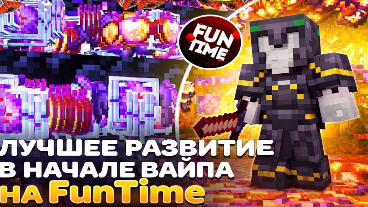 Развитие в начале вайпа на Анархии - майнкрафт FunTime 1.21