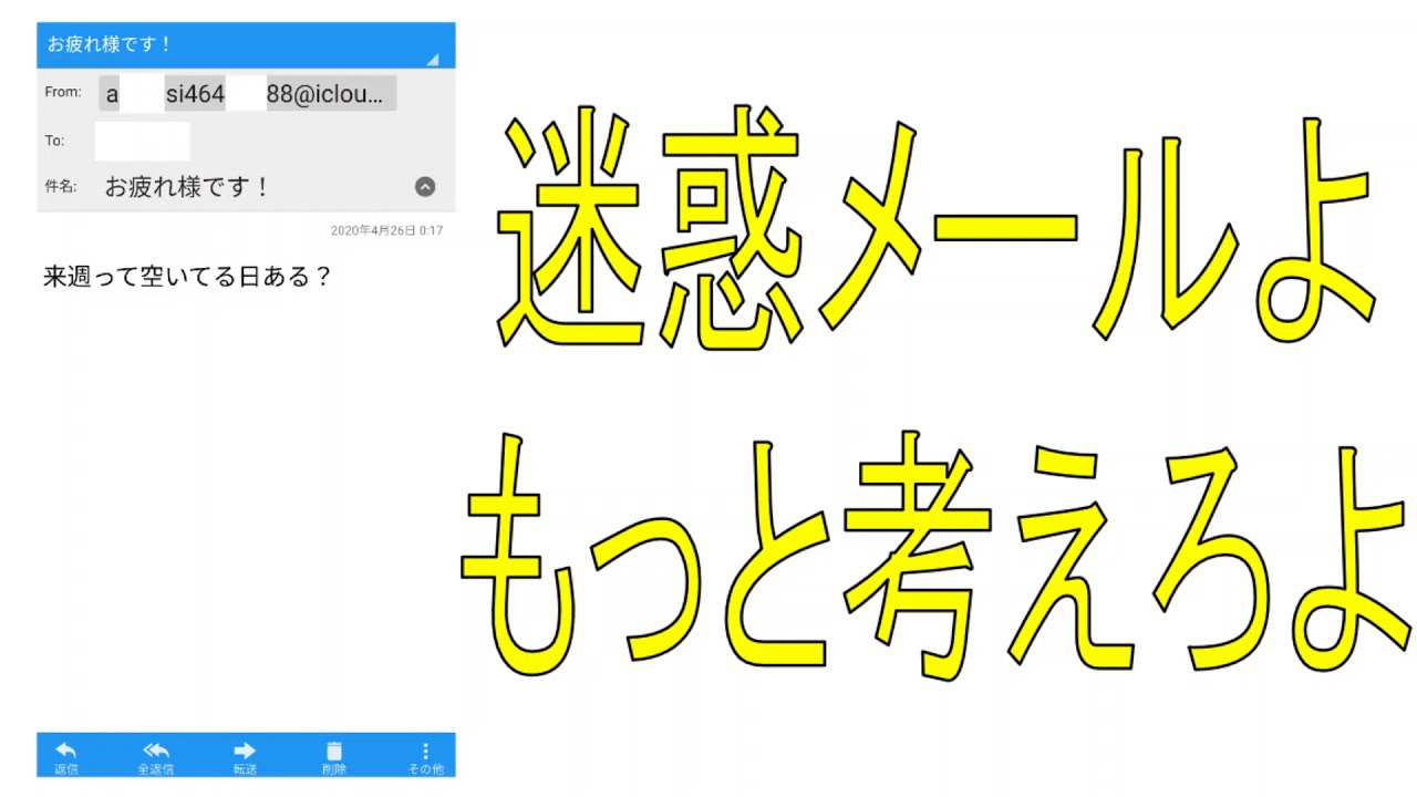 迷惑メールよもっと考えろよ この時期にこれは騙されないだろう Youtube 迷惑メールよもっと考えろよ この時期にこれは騙されないだろう Youtube