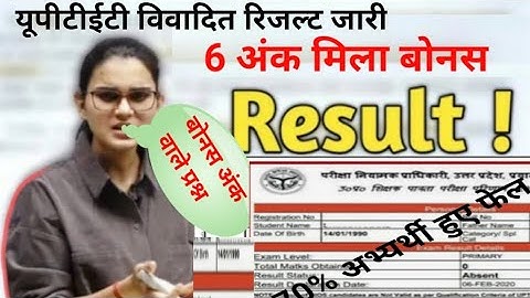 यूपीटीईटी रिजल्ट हुआ जारी?/up tet result 2022|up tet result kaise chek kare