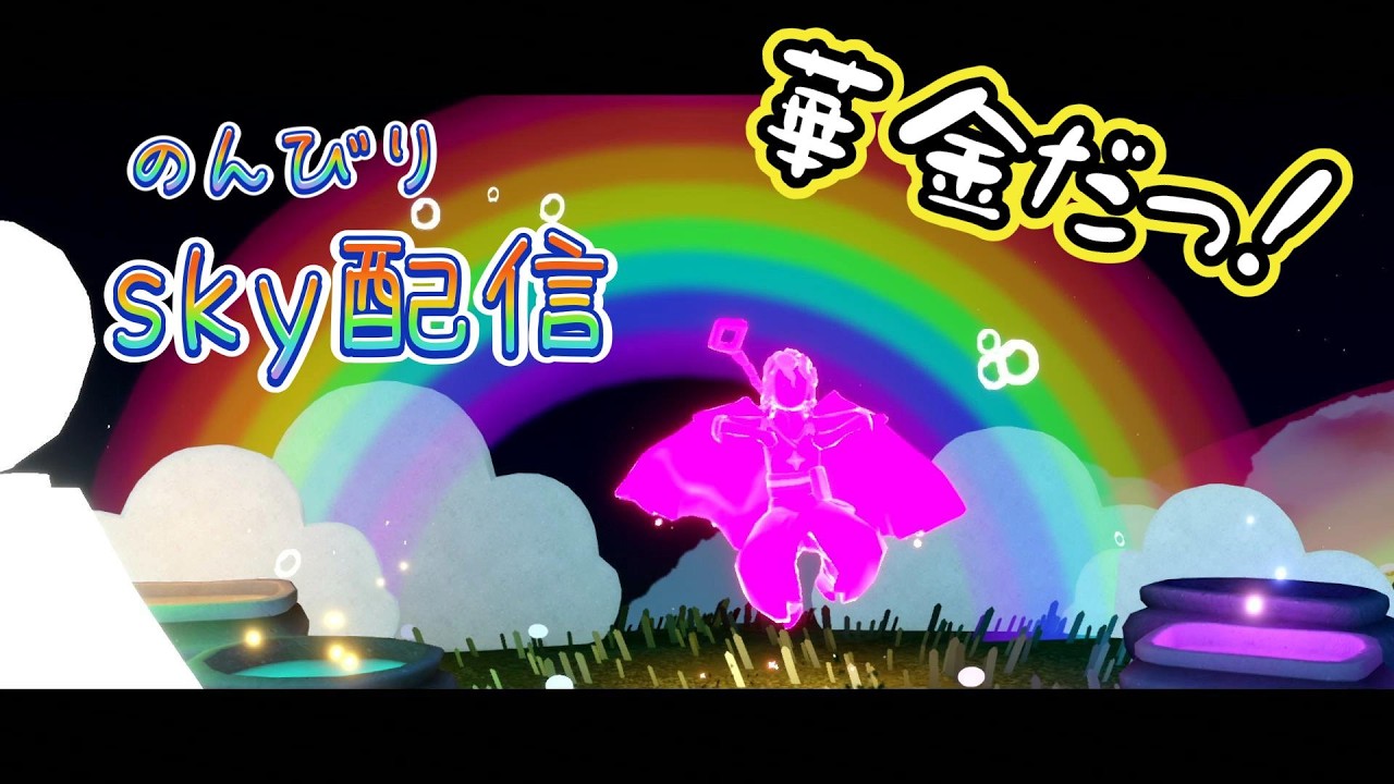 skyグッズ】第二弾◇繋がりボックス開封【またメールが届かない話