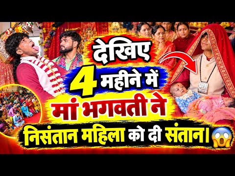 Watch how Goddess Bhagwati blessed a childless woman with a child in 4 months and showed her divi...