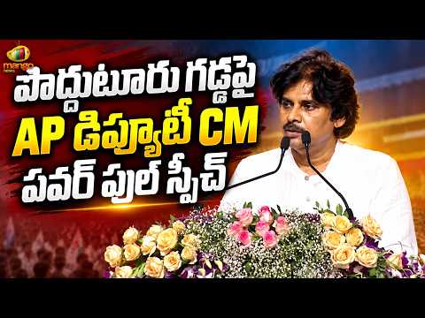 AP Deputy CM Pawan Kalyan Delivers Powerful Speech in Proddatur | AP Political News | Mango News