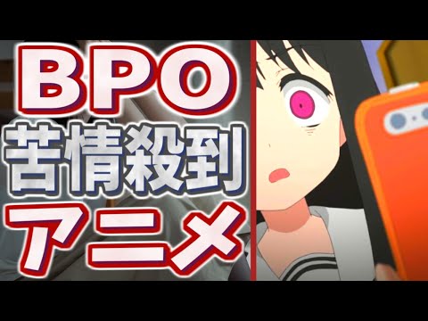 Anime That Received Complaints to the BPO Part 4 [Grievances and Criticism]