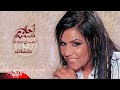 Alashanak - Ahlam علشانك - أحلام