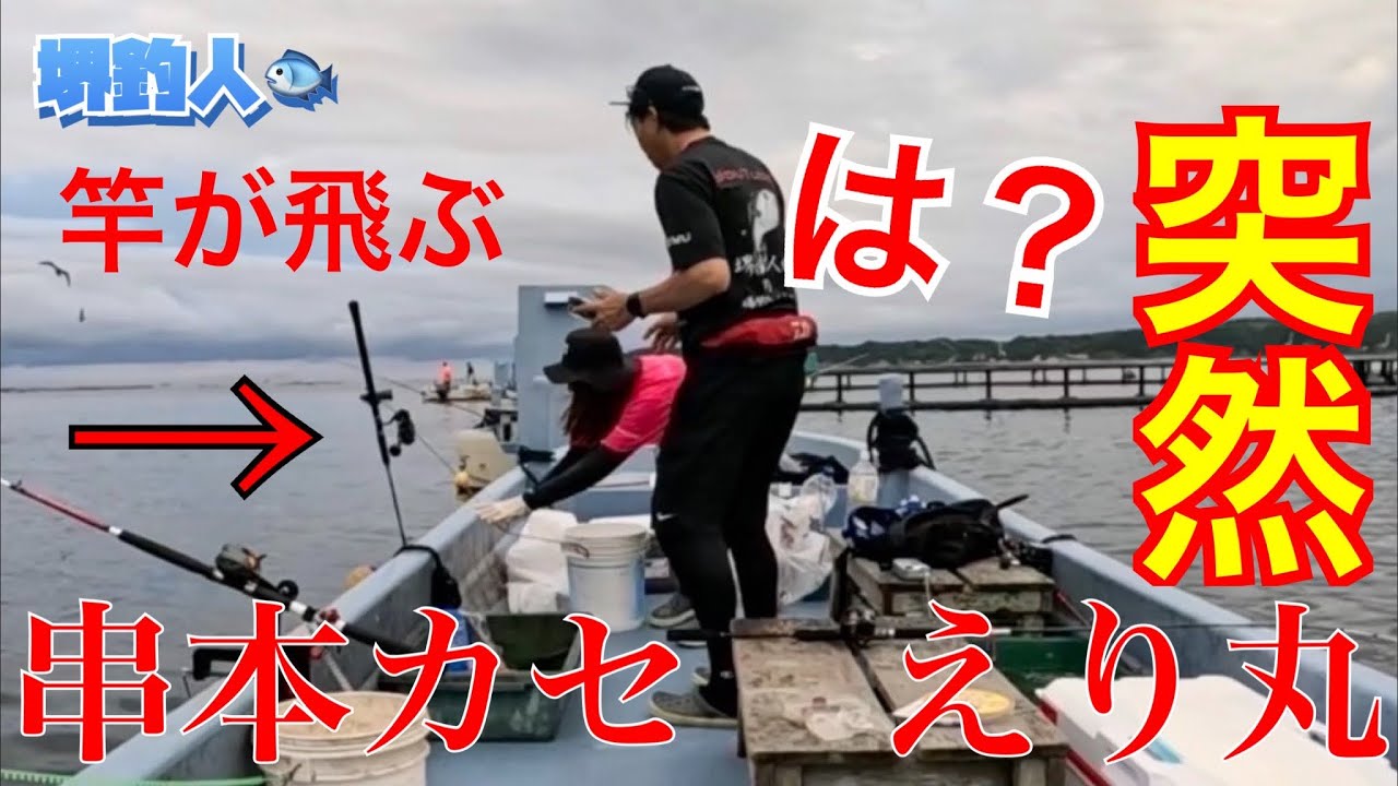 【串本カセ釣り】掛かる魚は全て超巨大魚。えり丸のカセ釣りが面白い！！