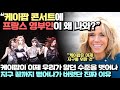 케이팝에 급격한 변화의 물결이 들이친 상황