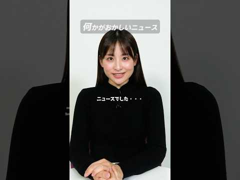 何かがおかしいニュースを見る人 コント 