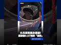 黃網線違停露餡！女職業軍人酒測0.57超標 竟辯「只是宿醉」｜三立新聞LIVE