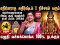 🔴தனுசு- குரு பெயர்ச்சி பலன்கள் 2026 | Dhanusu Rasi | Guru Peyarchi Palangal 2026 | sagittarius