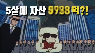 짱구 세계관 최강 다이아수저 수지인물리뷰