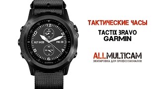 Тактические часы Garmin Tactix Bravo