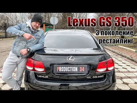Обзор Lexus GS 350 III поколения рестайлинг