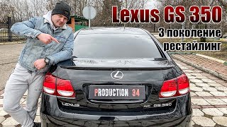 :  Lexus GS 350 III  