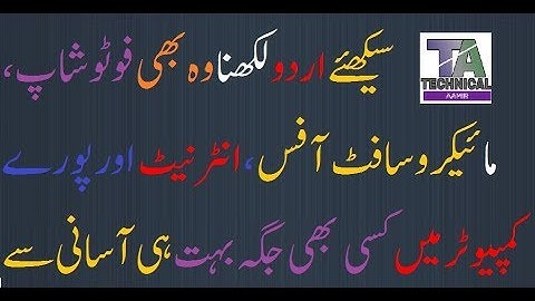 How to Type Urdu in Photoshop, MS Word, Facebook and anywhere in Computer