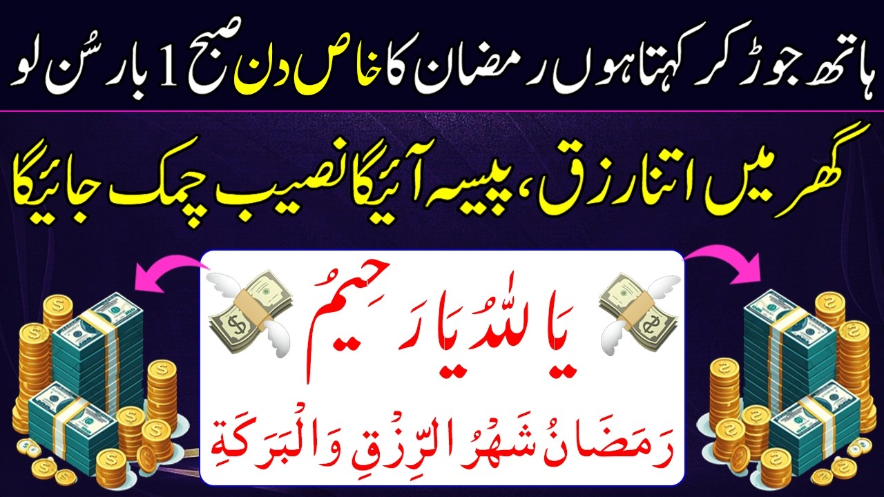 🌙 Ramadan Miracle Dua for Financial Relief & Halal Rizq 💰🤲 | Powerful Prayer to Open the Door Rizq
