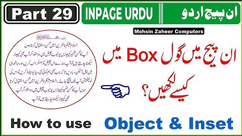 how to use object, runaround and inset coommand in inpage Part 29 in inpage in urdu hindi