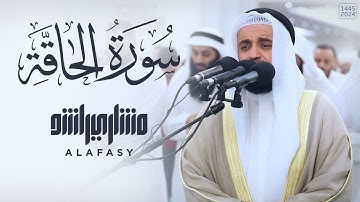 سورة الحاقة 1445هـ -2024م | الشيخ مشاري راشد العفاسي Surah Al-Haqqah