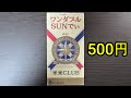 【8cmCD紹介】米米CLUB『ワンダブルSUNでぃ』(SRDL-4004)