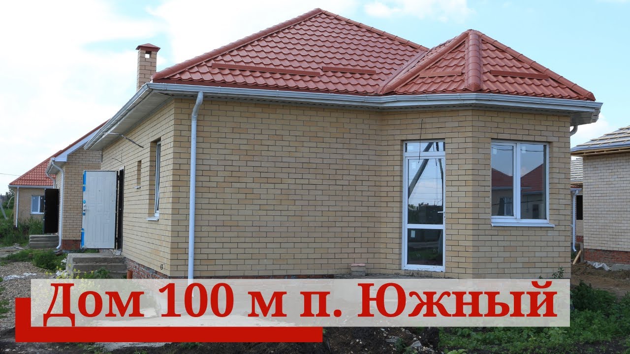Дом 100 м поселок Южный в Краснодаре. - YouTube
