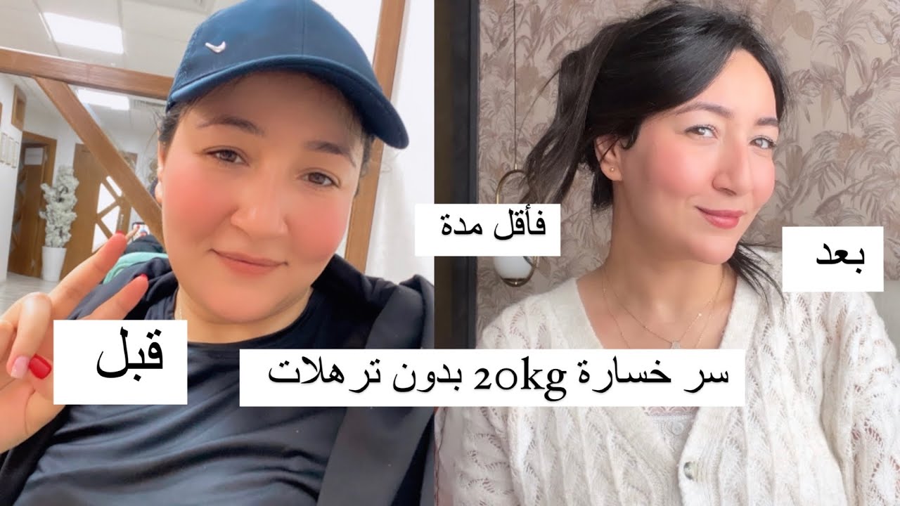 ‎ كيفاش ضعافيت ولحمي بقا مجموع سر من أهم الأسرار