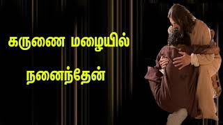 Video thumbnail of "கருணை மழையில் -Tamil Christian Song | SPB |Karunai Mazhayil | Tamil Christian Karaoke Song | SPB Hit"