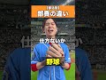 部活別の部費の違い#こたこた #スポーツ