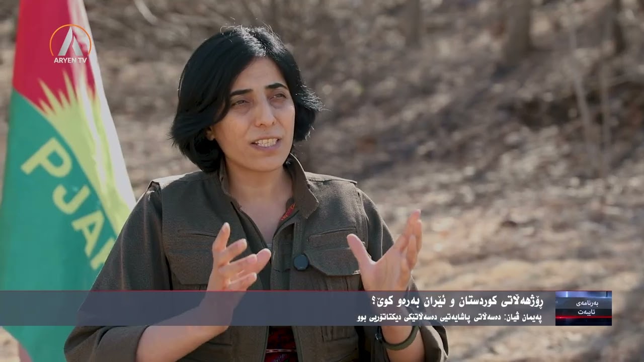 بەرنامەی تایبەت؛ ڕۆژهەڵاتی کوردستان و ئێران بەرەو کوێ؟    PEYMAN VIYAN