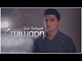 Levon Zaqaryan - Hayacqd | PREMIERE 2020