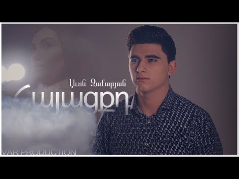 Levon Zaqaryan - Hayacqd (2020)