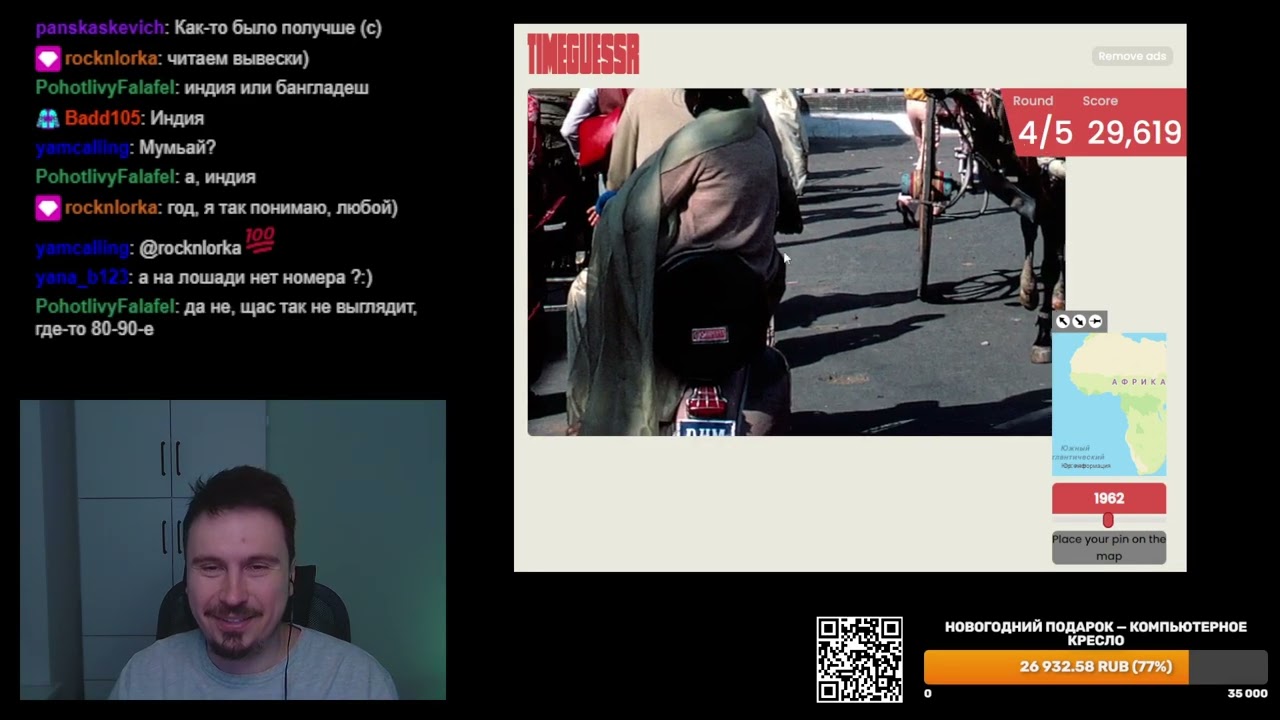 Timeguessr. Играем с чатом #37
