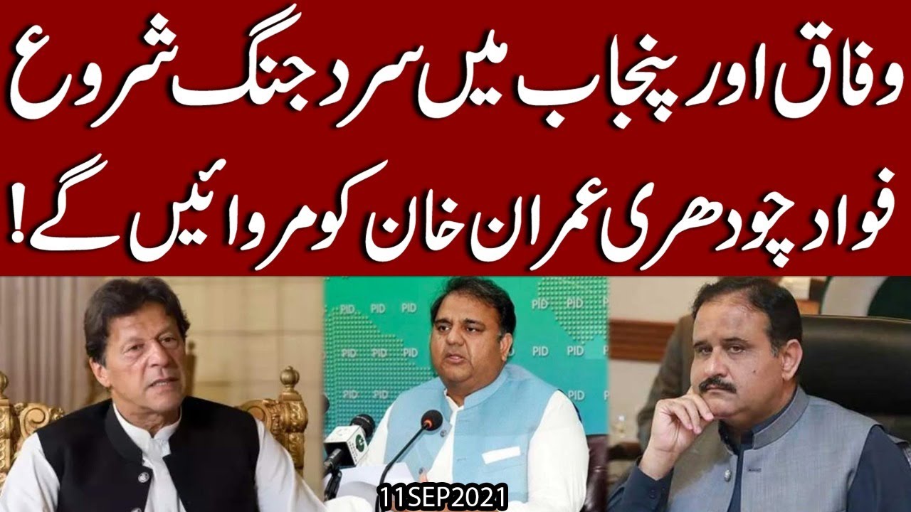Wafaq Aur Punjab Main Sard Jung Fawad Ch Imran Khan Ko Marwaein Gay 