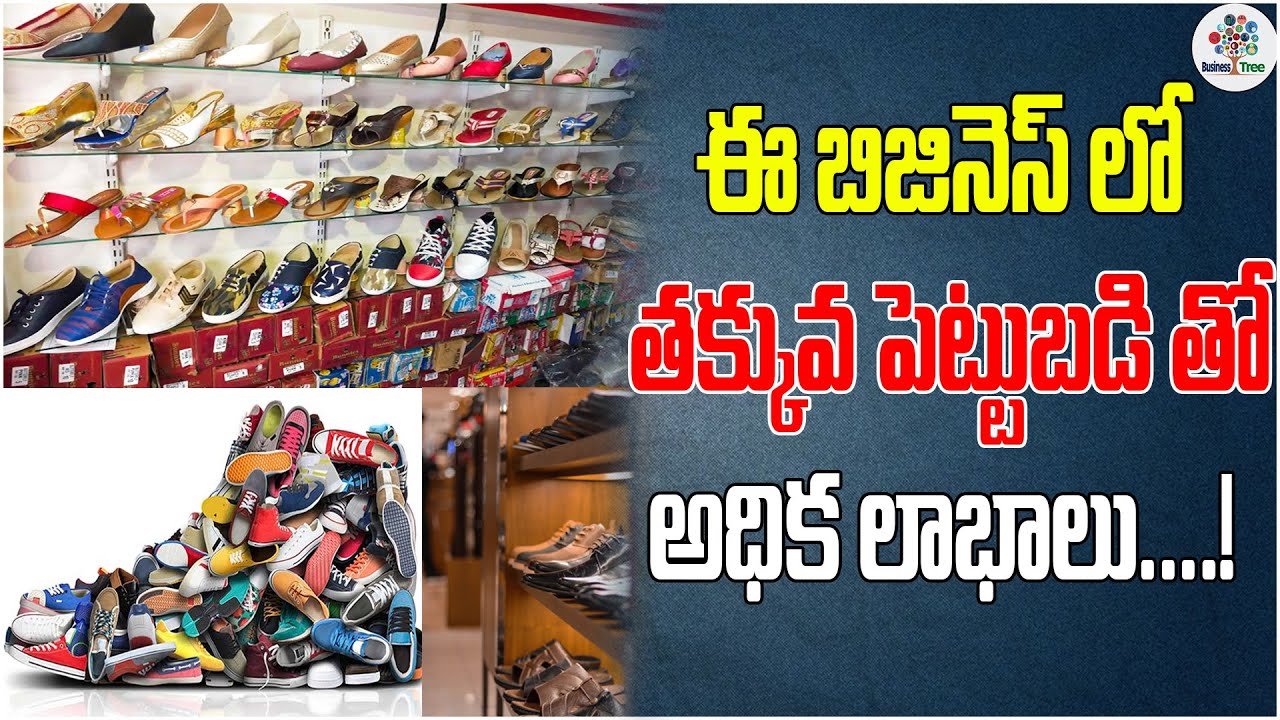 How to Do Foot Wear Business in Telugu || Low Investment Business  || Business Tree