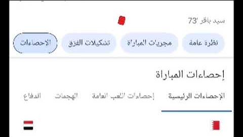 نتيجة مباراة اليمن والبحرين 2-1 خليجي 26 | مباراة جنونية واهداف خرافية| اهداف مباراة اليمن والبحرين