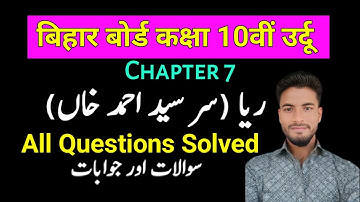 Bihar Board 10th Urdu | Hypocrisy Topic | Chapter 7 | All Questions Solved