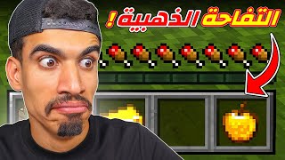اول مرة اجرب التفاح الذهبي !!