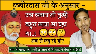 Kabir Dohe On Karma | Karta Tha So Kyu Kiya | Karta Tha To Kyu raha | Kabir Ke Dohe | Granthagar |