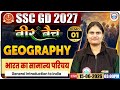 SSC GD Geography Class 2027, भारत का सामान्य परिचय, SSC GD Geography 2027, Geography By Aarooshi Mam