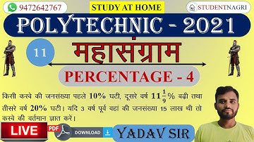 LIVE 8pm PERCENTAGE -4   POLYTECHNIC 2021 / BIHAR POLYTECHNIC / UP POLYTECHNIC/ JHARKHAND POLY.