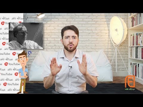 عبدالله ناقد 2 أنا أ فك ر إذن أنا غير موجود