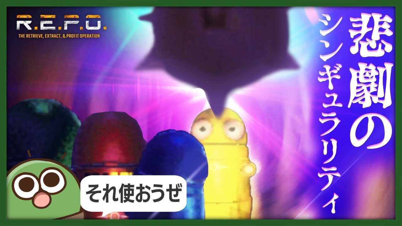 いろんな惨劇詰め合わせパックな感じの健康鯖10人R.E.P.O.