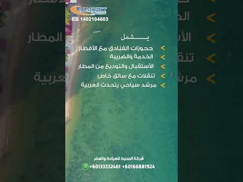 بكجات وعروض ماليزيا شهر عسل 10 ليالي