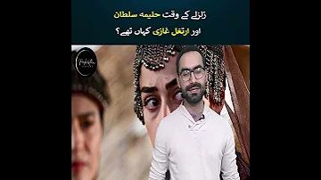 زلزلے کے وقت حلیمہ سلطان اور اتغل غازی کہاں تھے 
