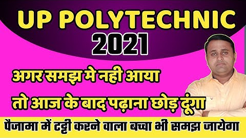up polytechnic entrance exam 2021