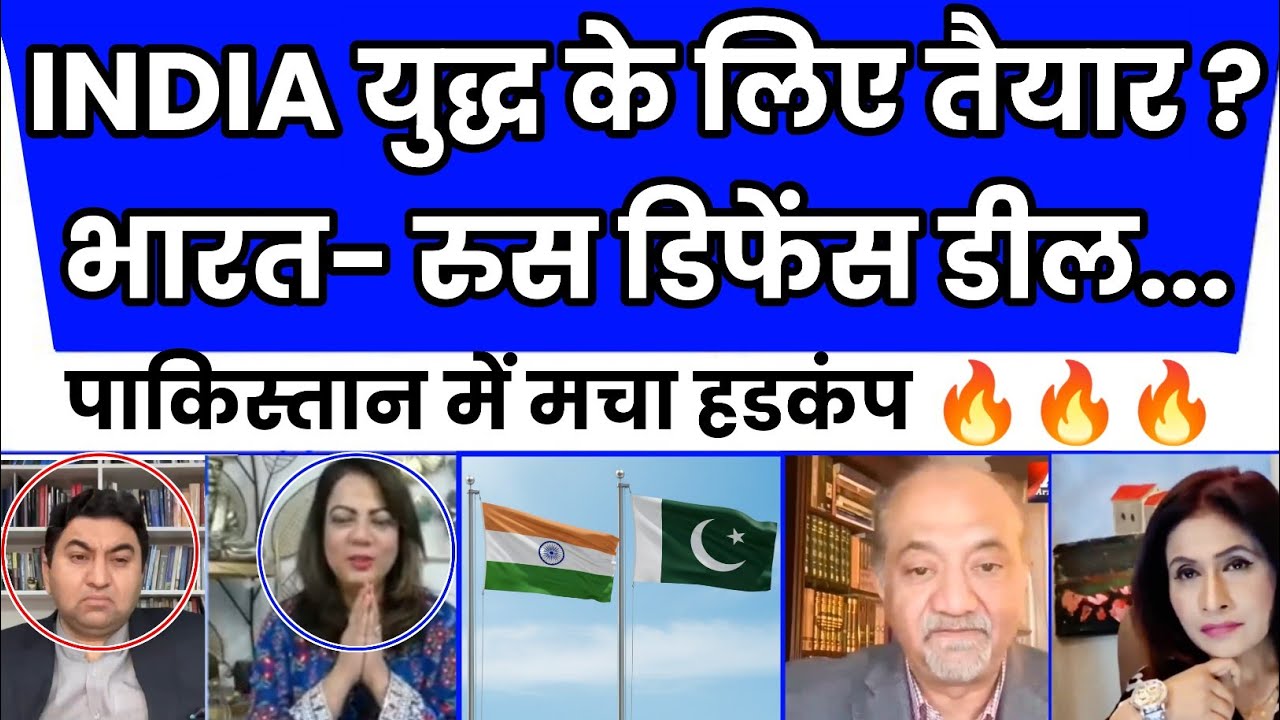 India–Russia Defence Deal: S-400 और SU-57 से भारत की ताकत बढ़ी | Pakistan Media Shocked